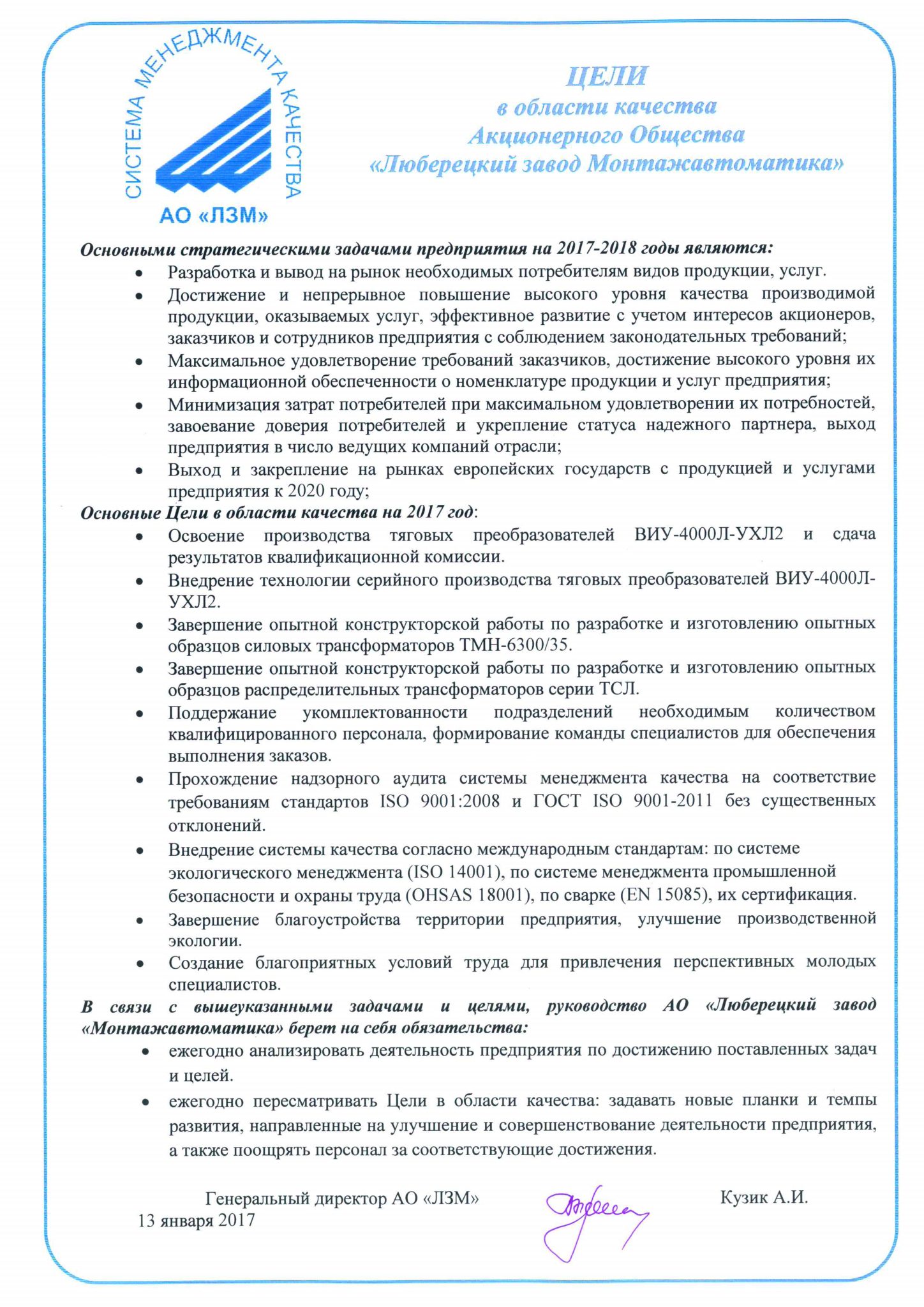 Документ определяющий политику в области качества образец