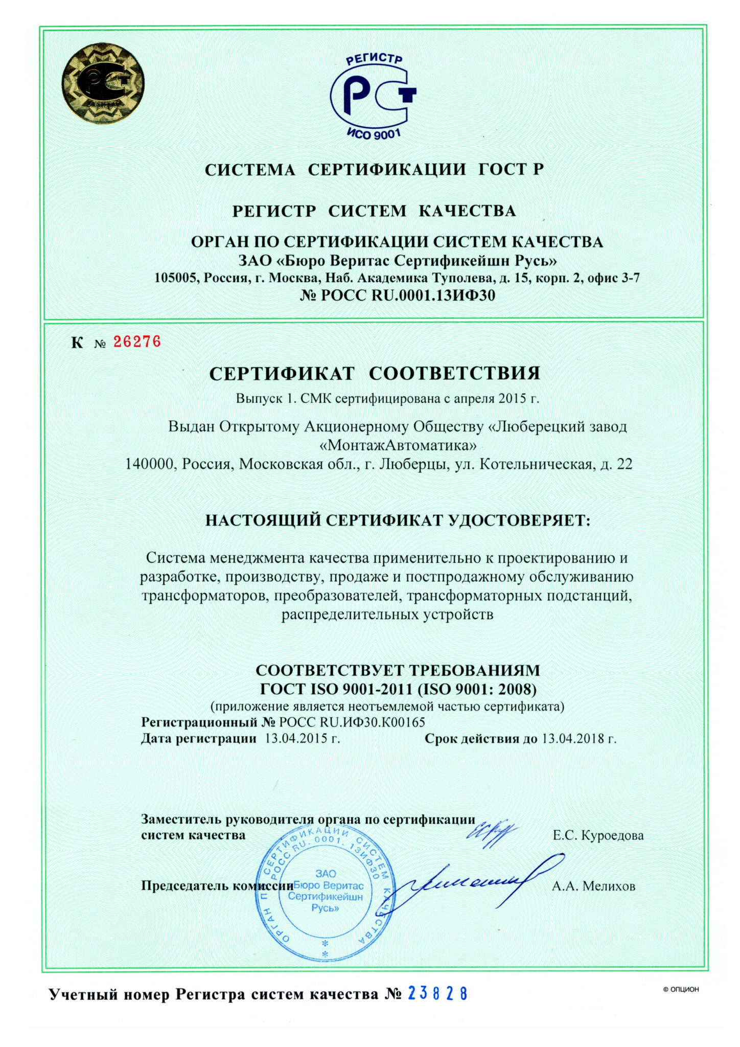 Стандарт качества iso 9001 2015. ГОСТ ISO 9001. Сертификация систем качества. Сертификат ГОСТ Р ИСО 9001-2015 бюро Веритас. Международный стандарт ИСО 9001 2008.